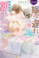 嫁き遅れ令嬢の私がまさかの朝チュン 相手が誰か記憶がありません