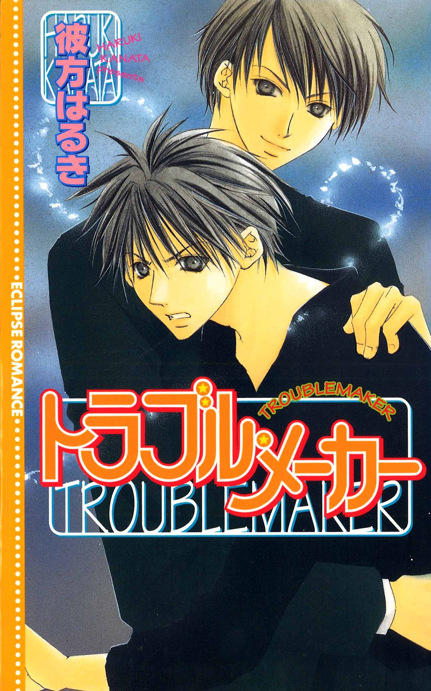 トラブル・メーカー