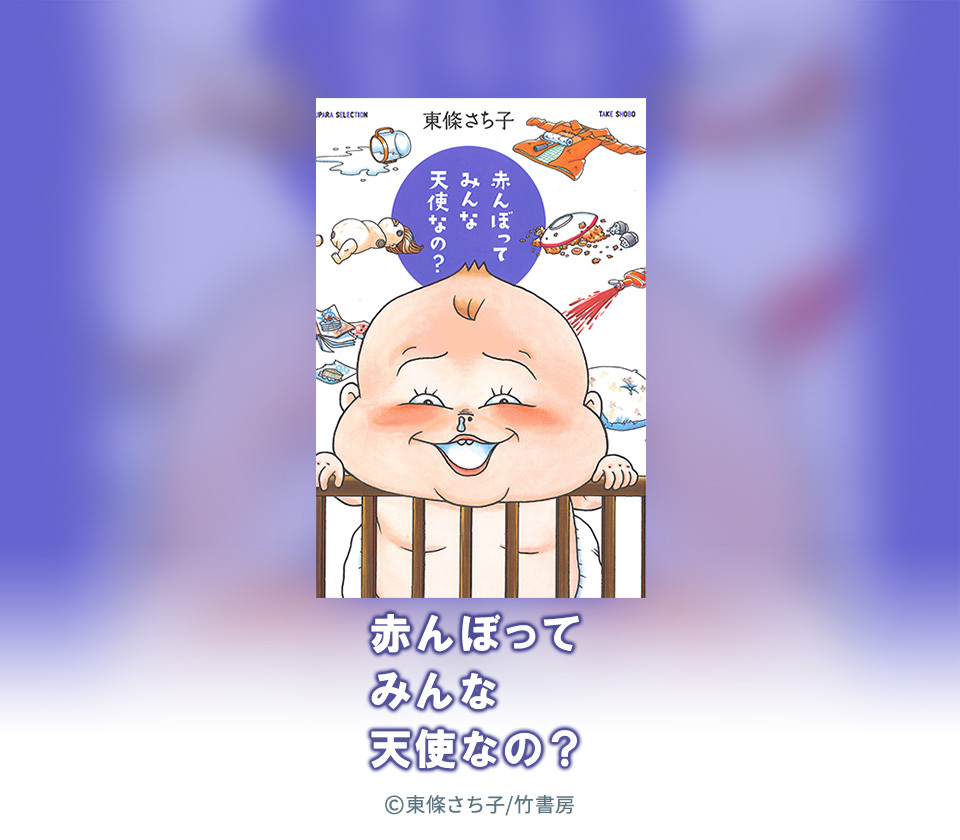 12話無料 赤んぼってみんな天使なの 無料連載 Amebaマンガ 旧 読書のお時間です