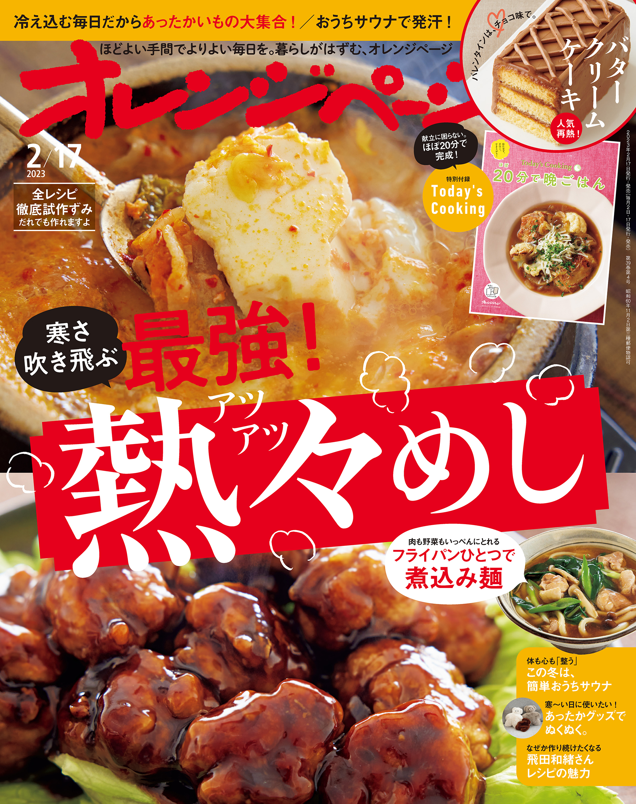 オレンジページ 2023年 2/17号