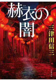 物理波矢多シリーズ