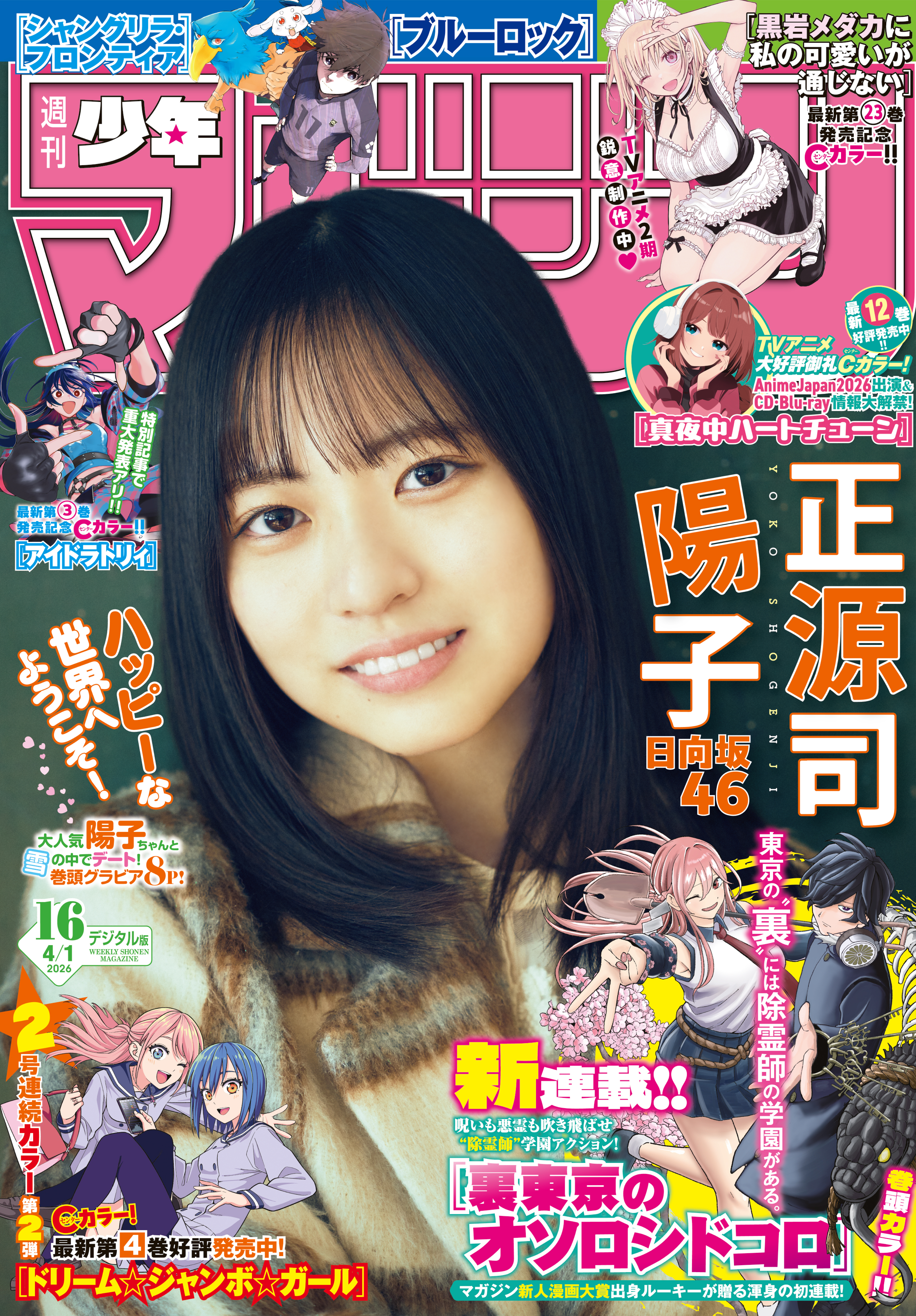 週刊少年マガジン