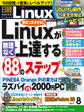 日経Linux 2017年8月号 [雑誌]
