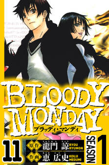 BLOODY MONDAY Season 1(ハーパーコリンズ・ジャパン×アルト出版)
