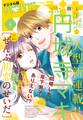 プチコミック【デジタル限定 コミックス試し読み特典付き】 2024年4月号(2024年3月8日)