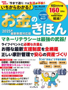 いちからわかる!お金のきほん 2025年最新制度対応版