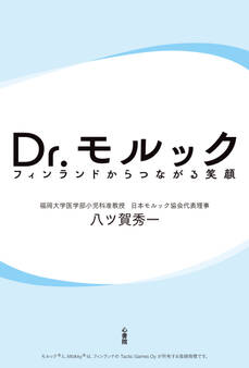 Dr. モルック 電子書籍版