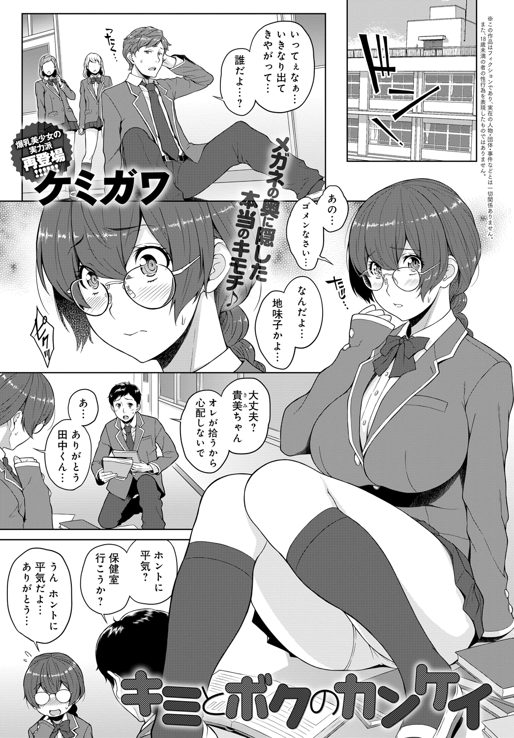 キミとボクのカンケイ