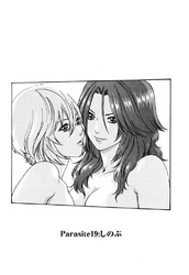 寄性獣医・鈴音【分冊版】　Parasite.19　しのぶ