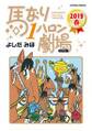馬なり1ハロン劇場 2019春 : 49