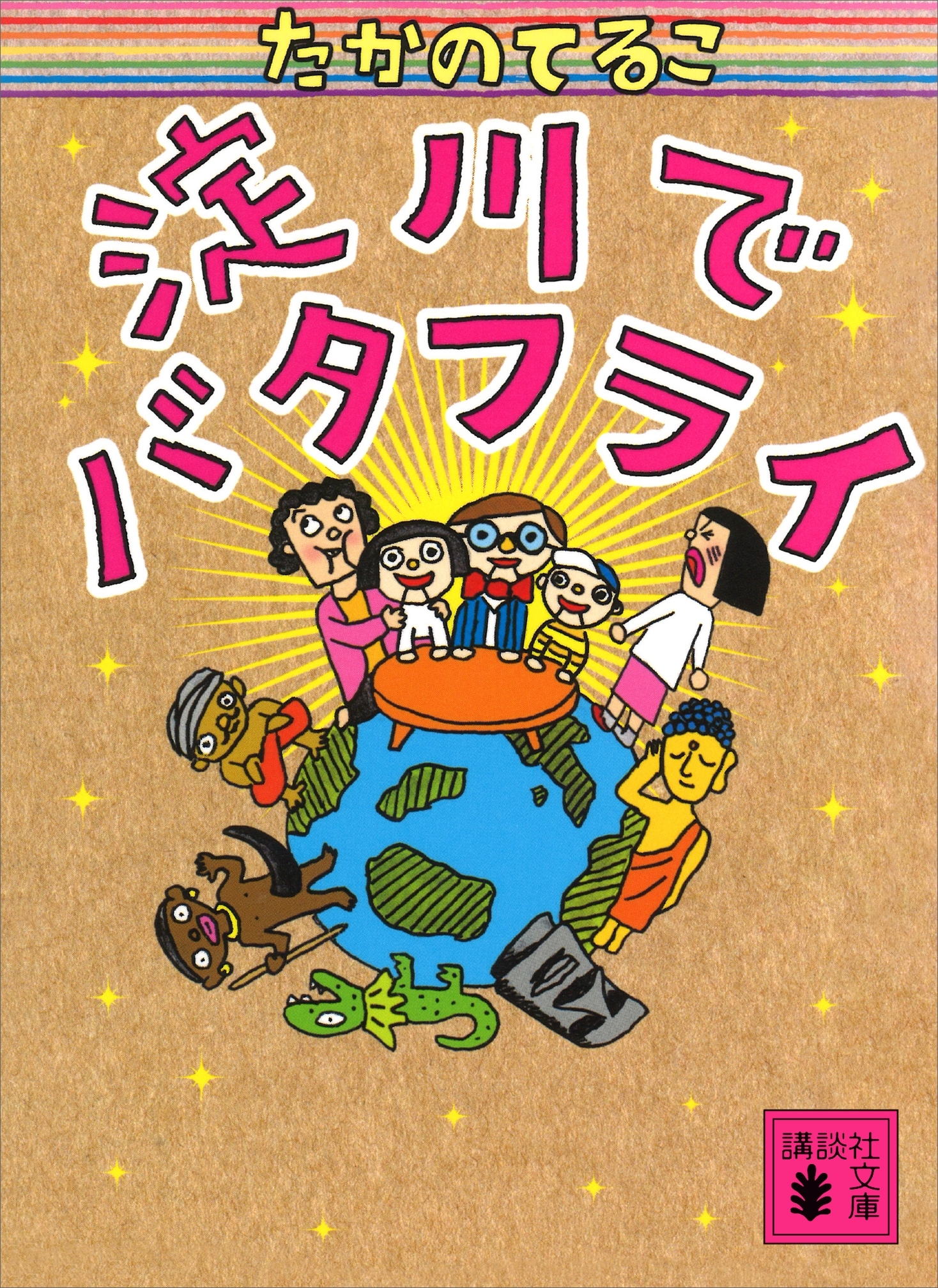 淀川でバタフライ