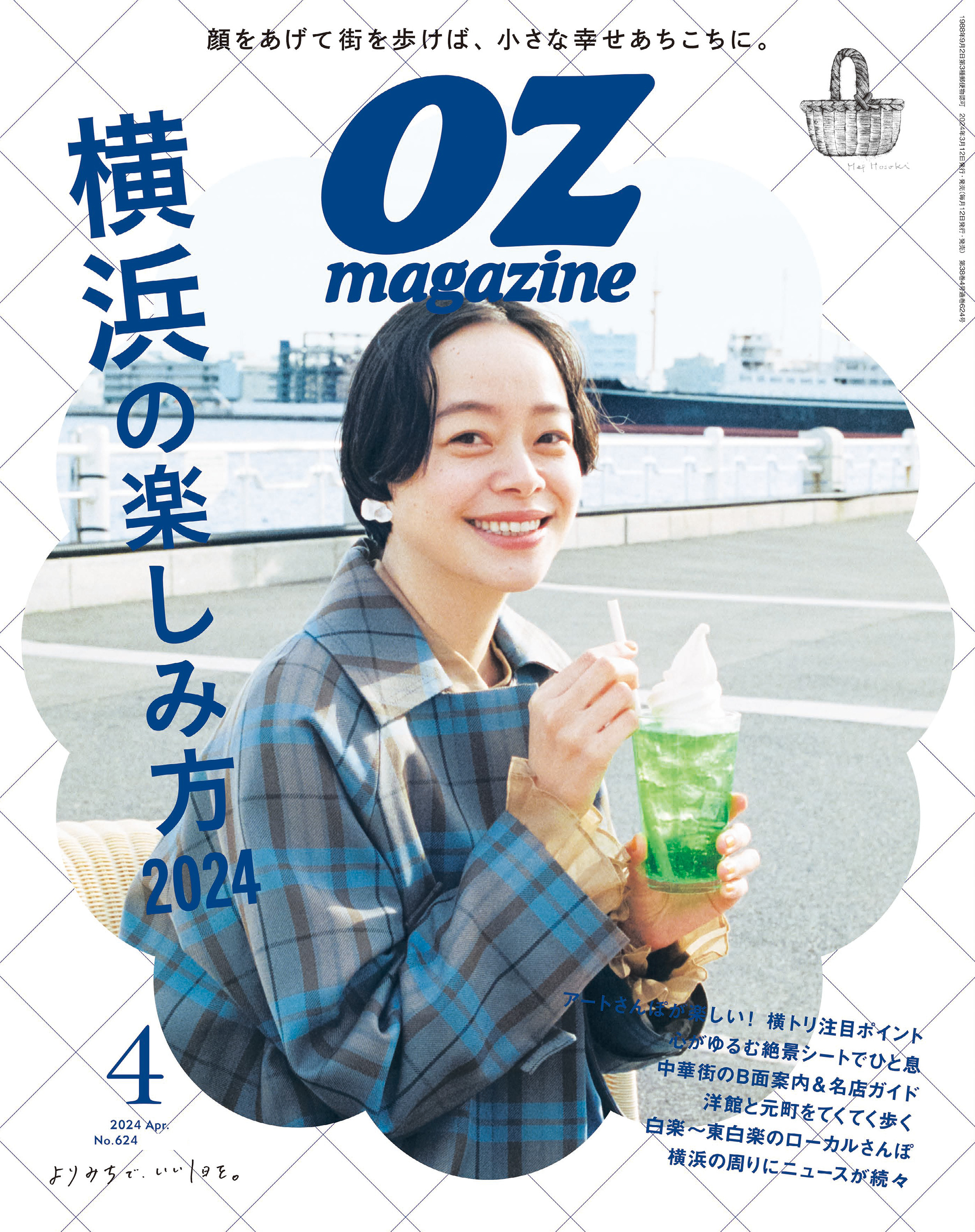 OZmagazine　2024年4月号　No.624
