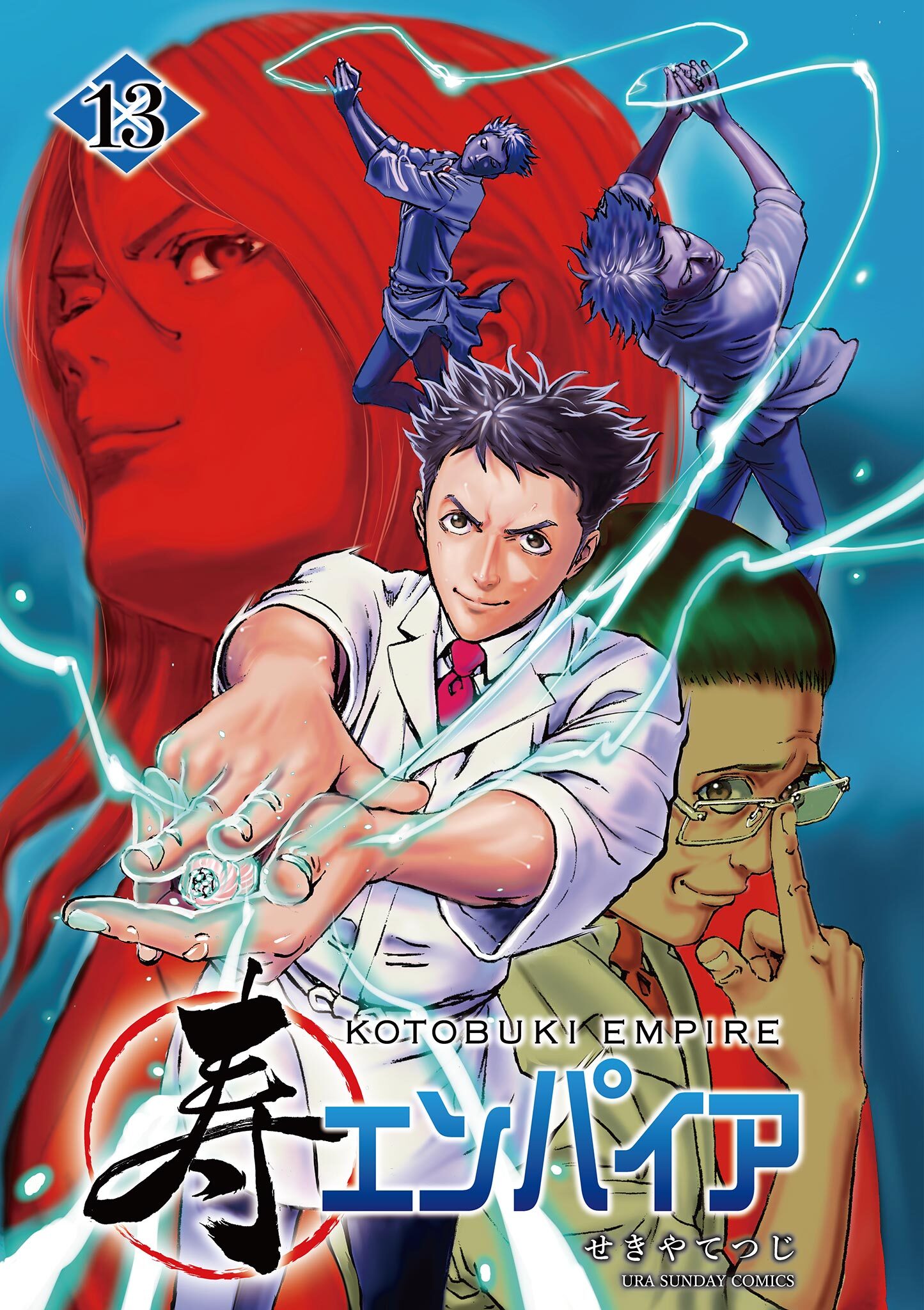 寿エンパイア 13