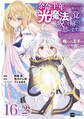 【単話版】余命半年と宣告されたので、死ぬ気で『光魔法』を覚えて呪いを解こうと思います。~呪われ王子のやり治し~ 第16話(2)