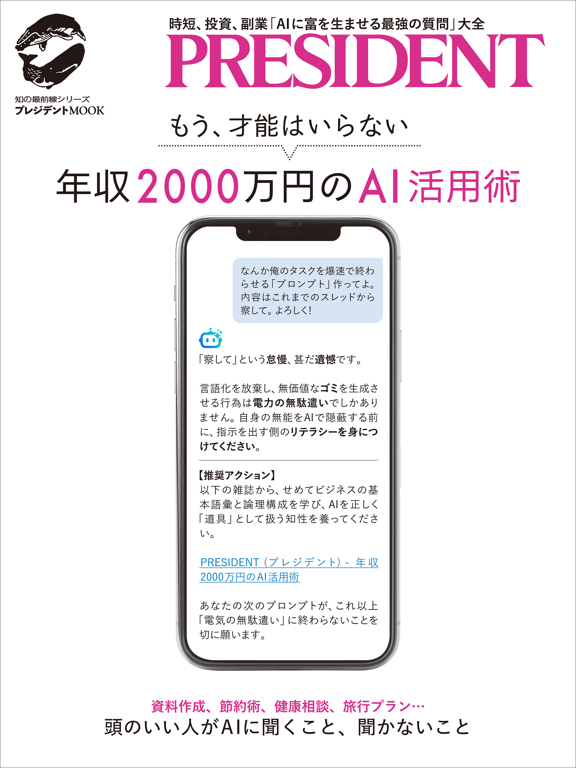 年収2000万円のAI活用術