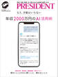 年収2000万円のAI活用術