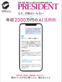 年収2000万円のAI活用術