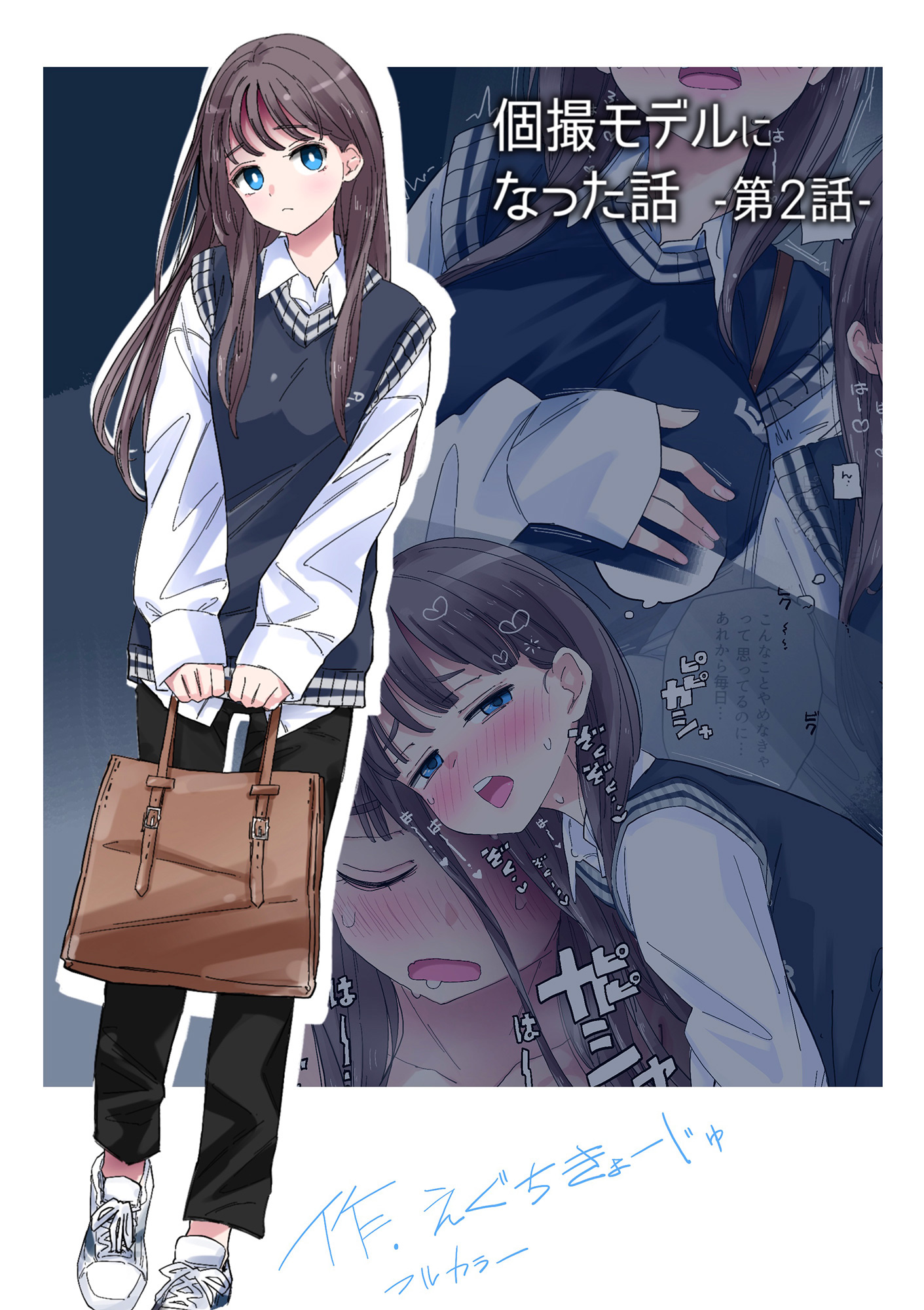 個撮モデルになった話