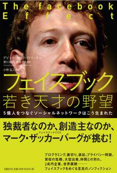 フェイスブック若き天才の野望