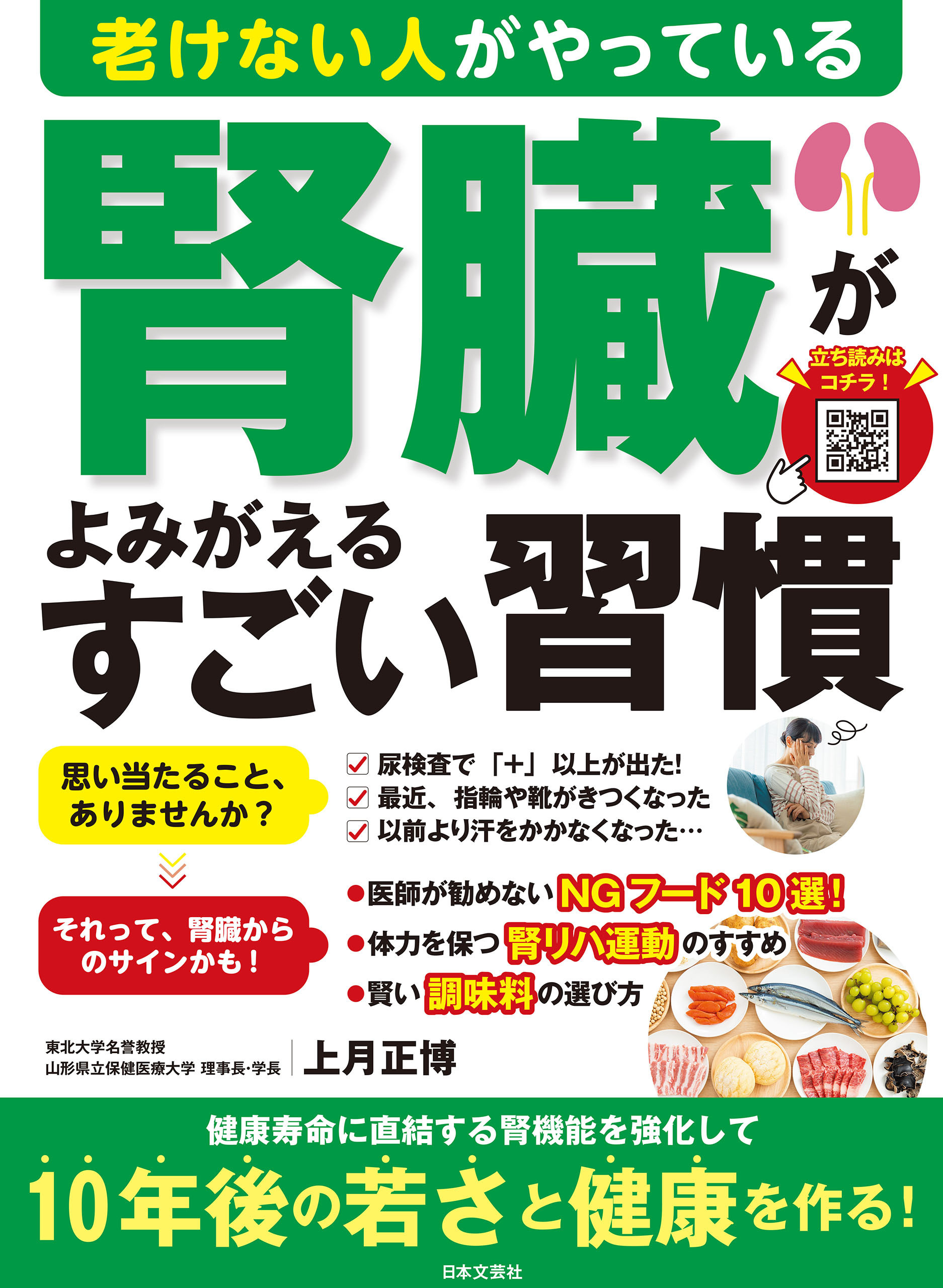老けない人がやっている 腎臓がよみがえるすごい習慣
