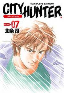 シティーハンター 7巻 無料 試し読みなら Amebaマンガ 旧 読書のお時間です シティーハンター 7巻 無料 試し読みなら Amebaマンガ 旧 読書のお時間です