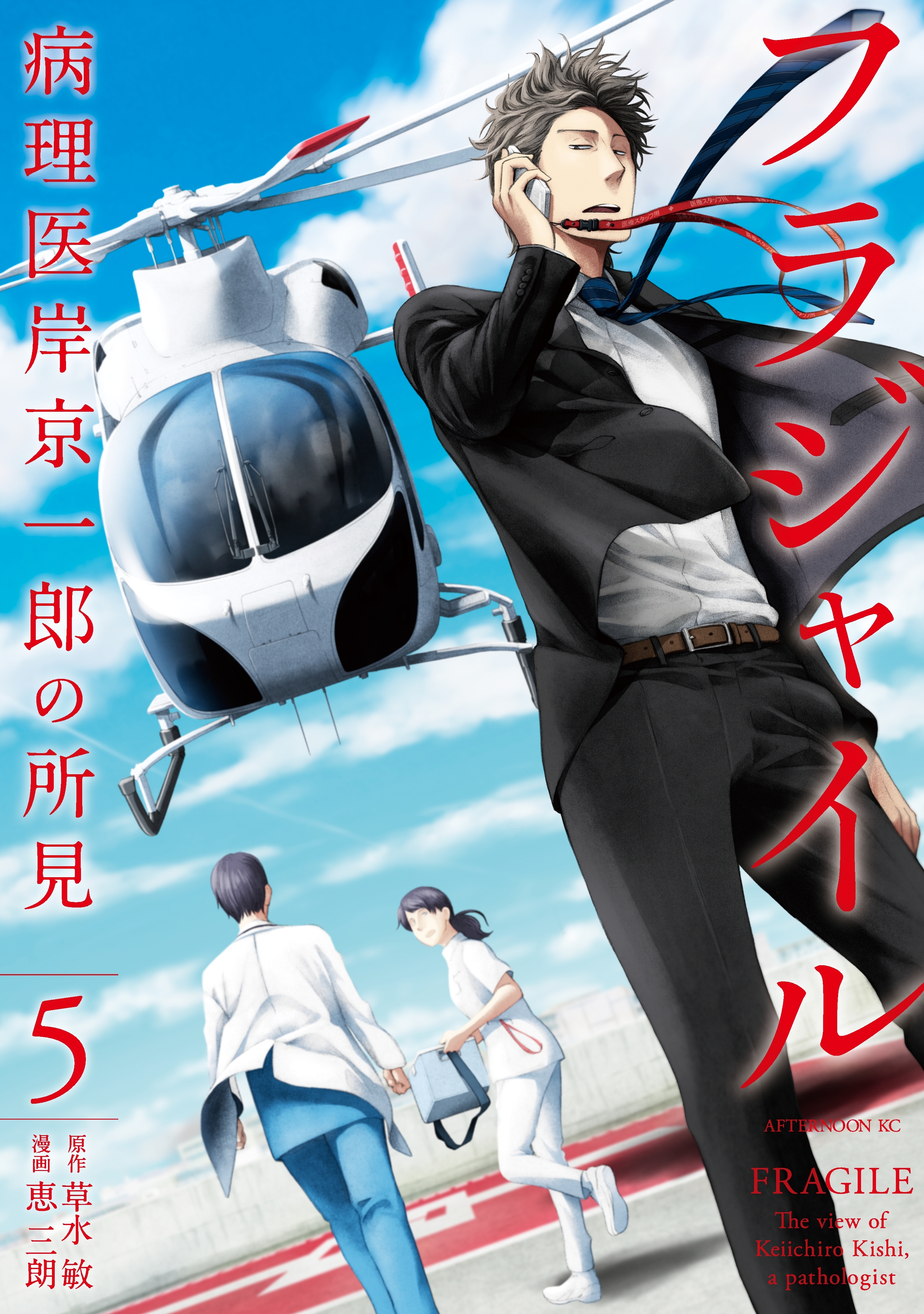 既刊全巻セット☆フラジャイル 病理医岸京一郎の所見1〜19巻/恵三朗/草