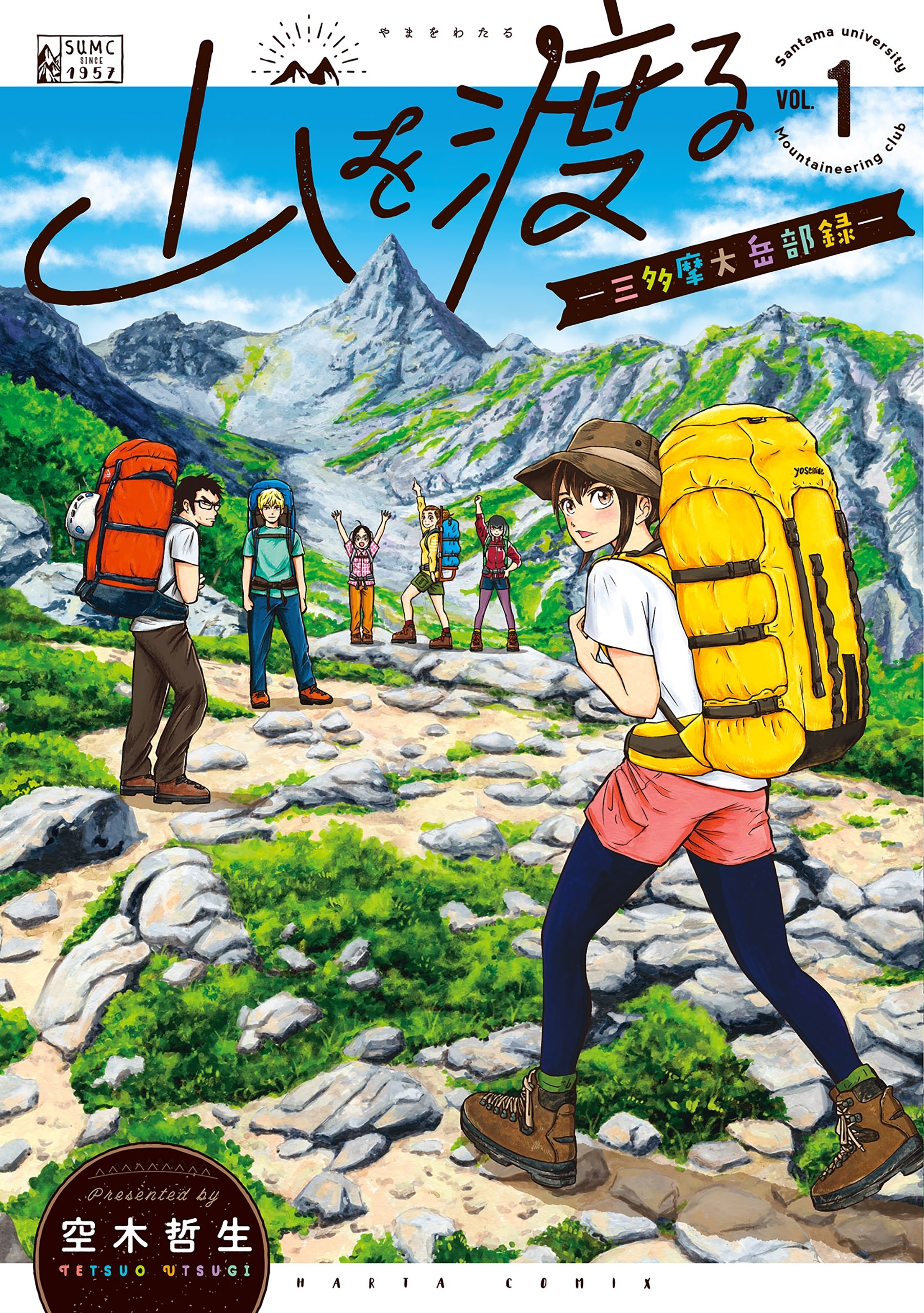 山を渡る 三多摩大岳部録 1 期間限定 無料お試し版 無料 試し読みなら Amebaマンガ 旧 読書のお時間です