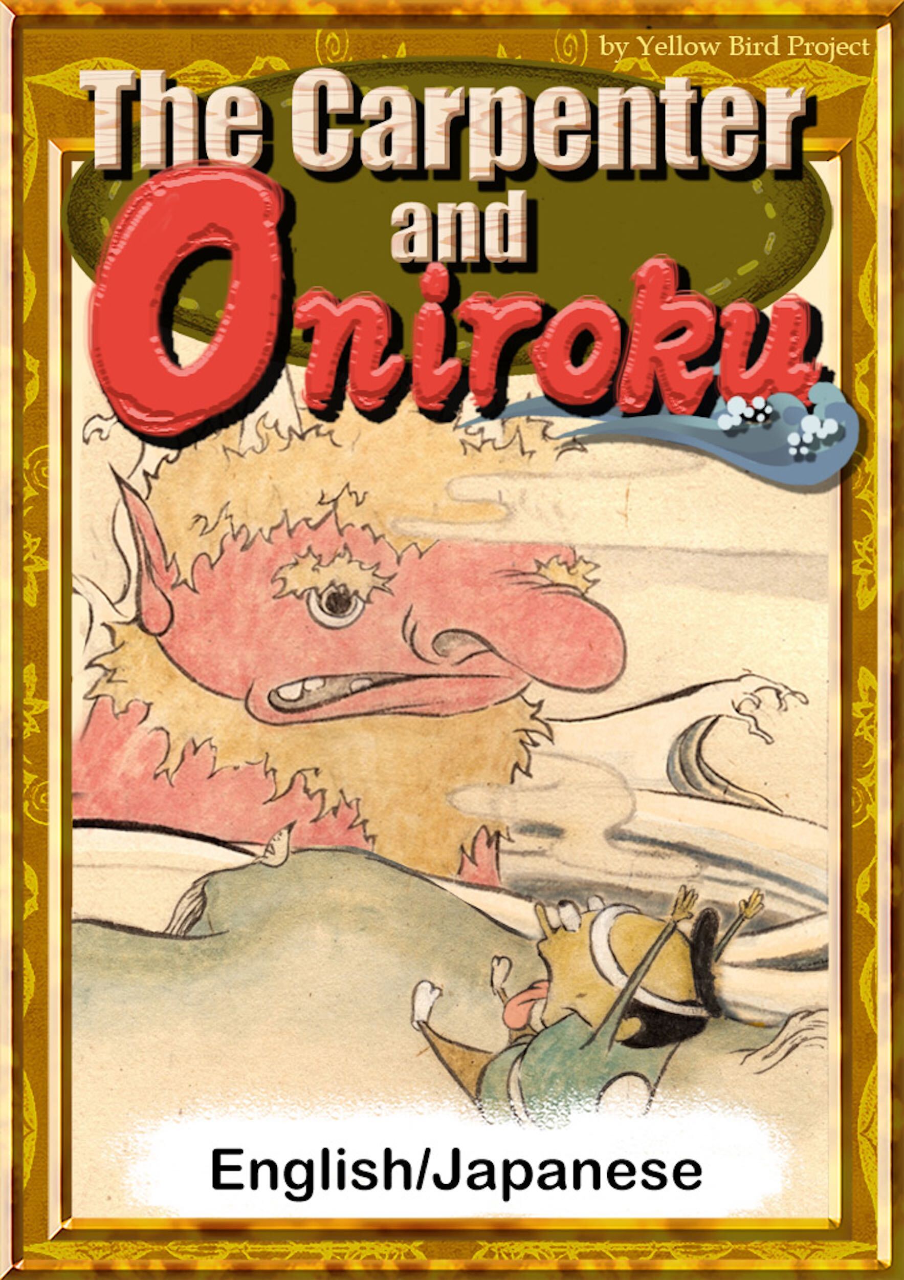 The Carpenter and Oniroku　【English/Japanese versions】