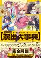 キャラクターイラストの演出大事典
