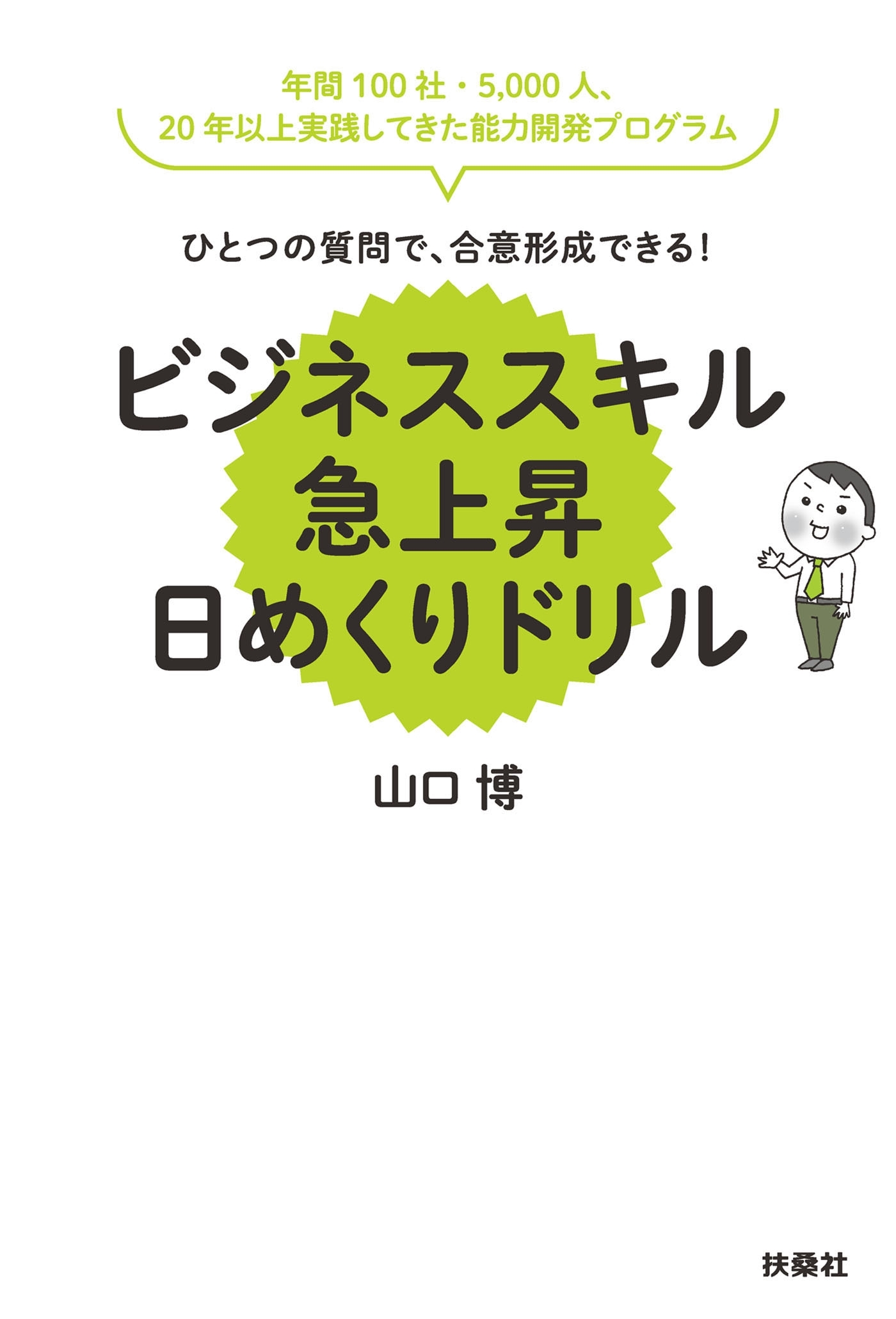 ビジネススキル急上昇日めくりドリル