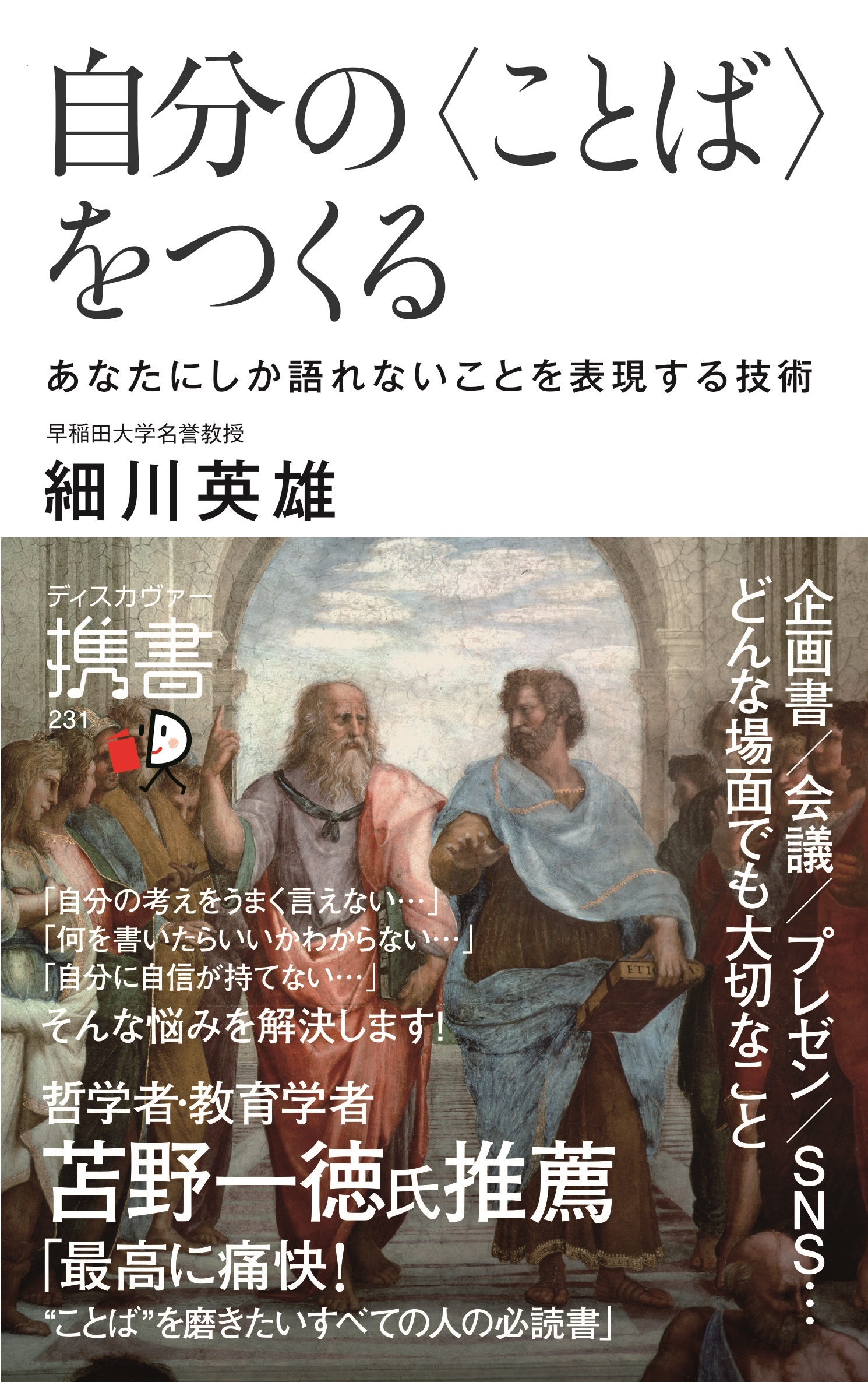 自分の〈ことば〉をつくる あなたにしか語れないことを表現する技術