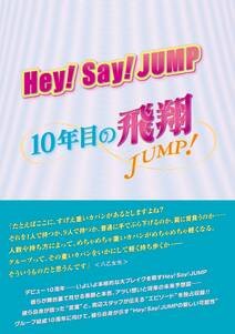 Hey! Say! JUMP ～10年目の飛翔～
