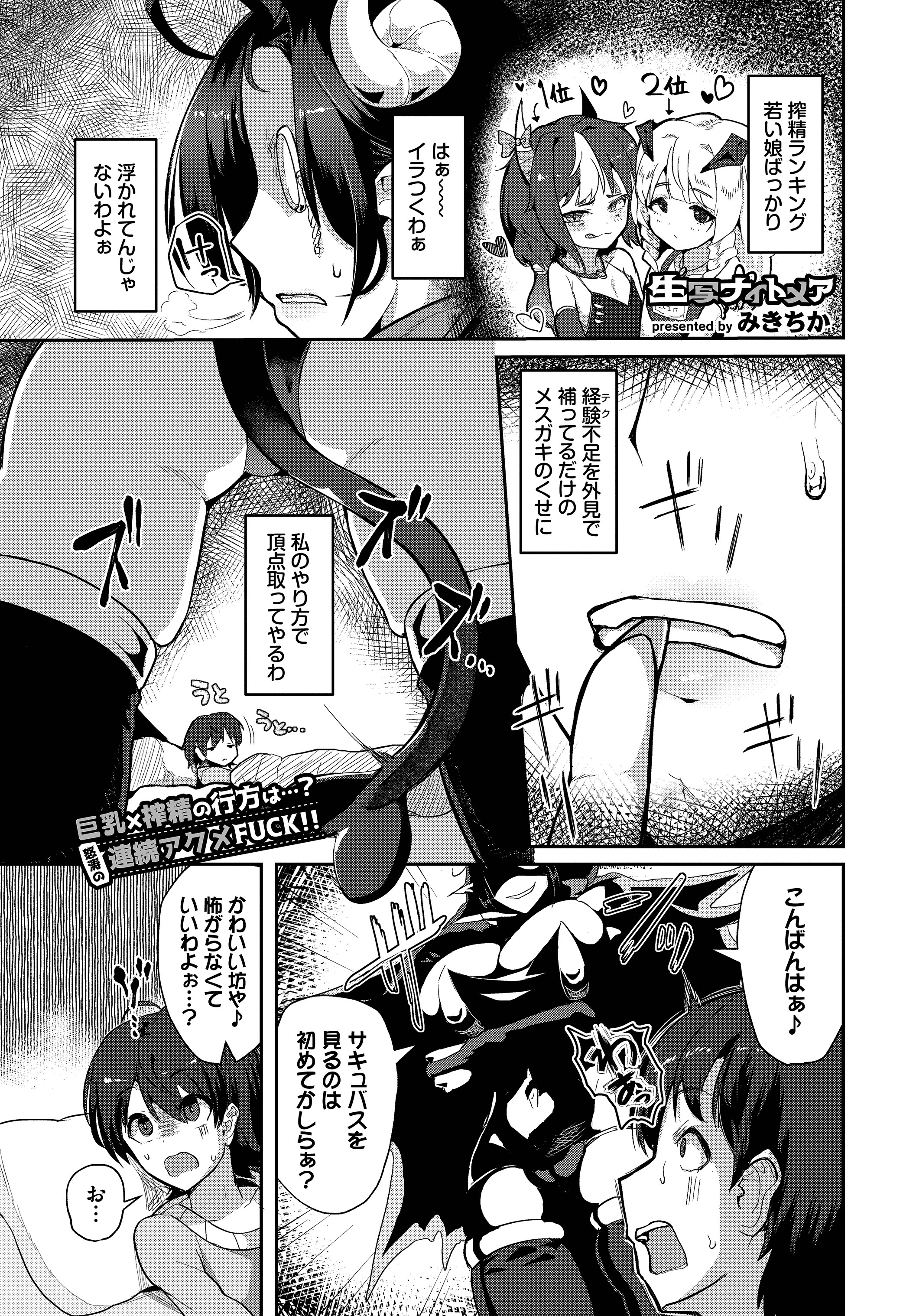 生写（いきうつし）ナイトメア