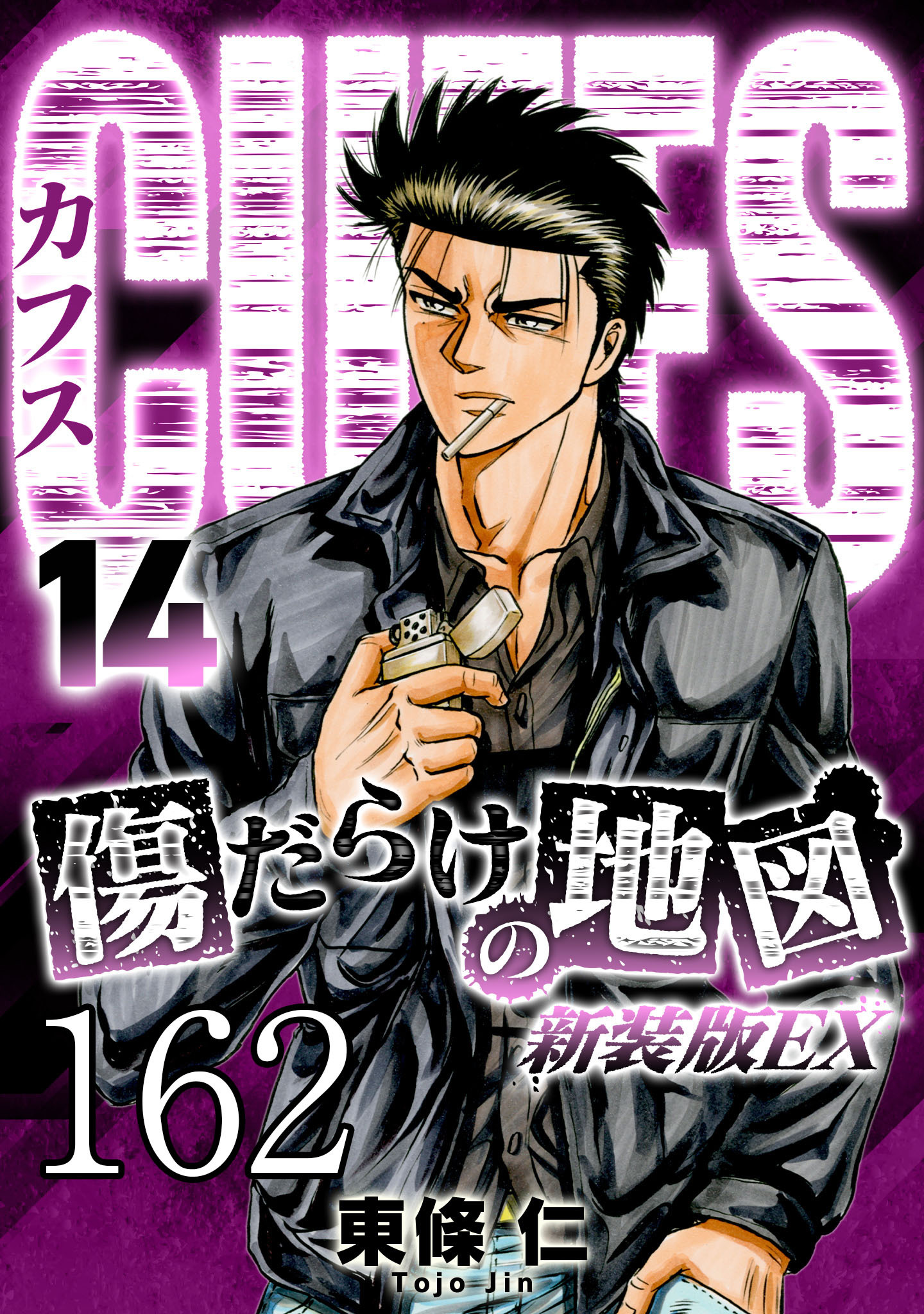 CUFFS 傷だらけの地図 #162【タテヨミ】