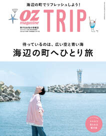 OZmagazine TRIP 2021年秋号