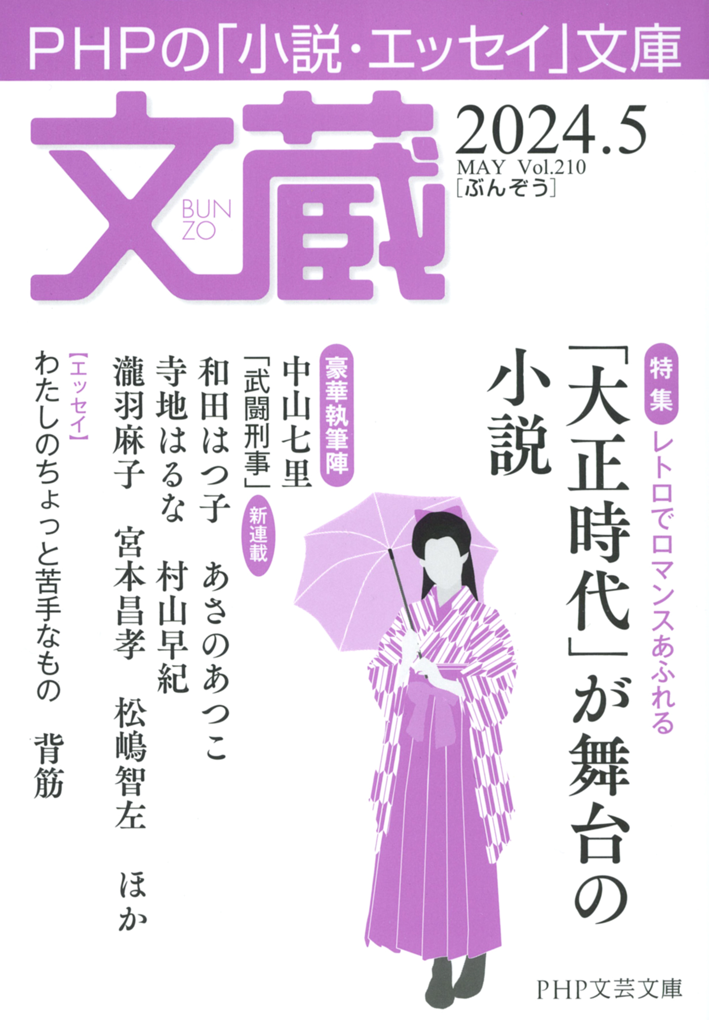 文蔵 2024．5