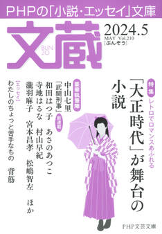 文蔵 2024.5