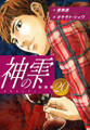 神の雫 (新装版)20