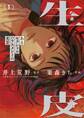 【期間限定 試し読み増量版 閲覧期限2026年8月23日】生皮 あるセクシャルハラスメントの光景 1
