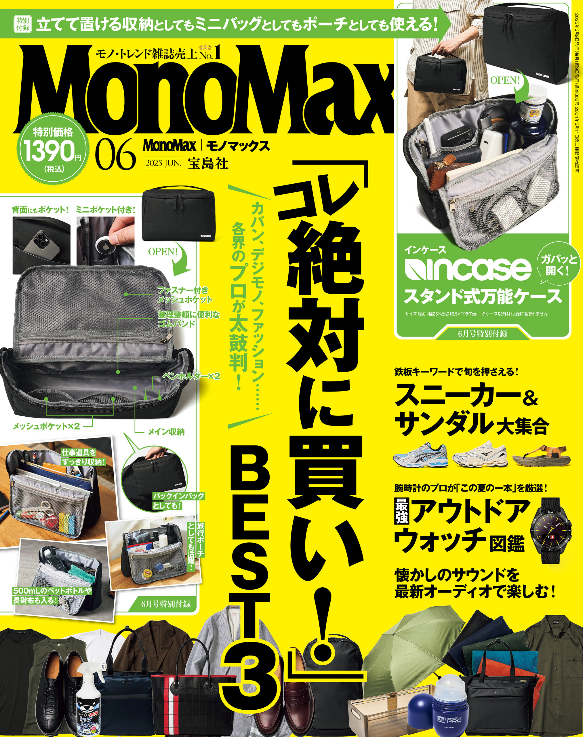 MonoMax　2025年6月号