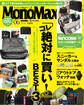 MonoMax 2025年6月号