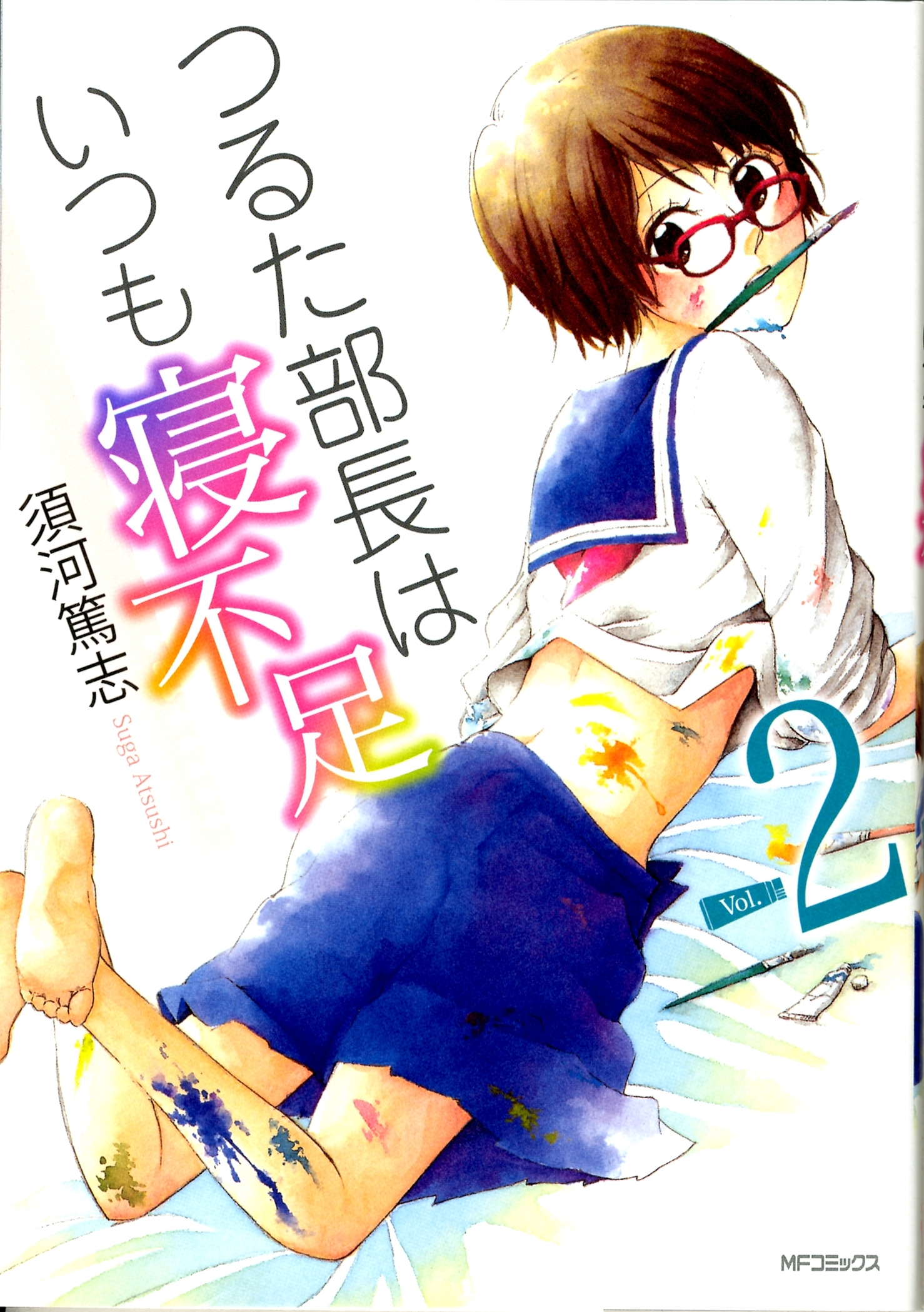 つるた部長はいつも寝不足　2