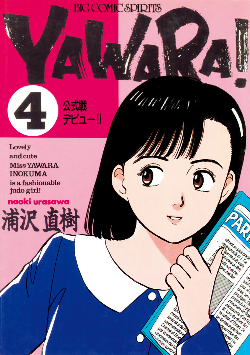 ＹＡＷＡＲＡ！　完全版 デジタル Ver. 4