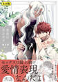 【期間限定 試し読み増量版 閲覧期限2026年8月24日】【18禁版】悪食は黒を召す【特典ペーパー/電子限定描き下ろし付き】