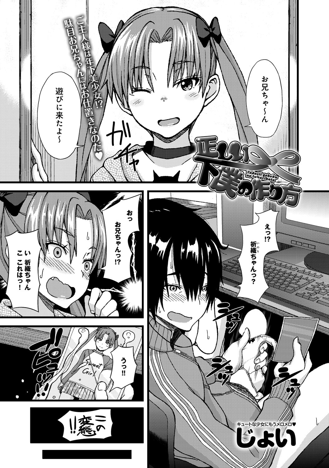 正しい下僕の作り方