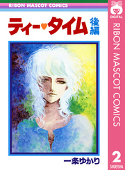 ティー・タイム