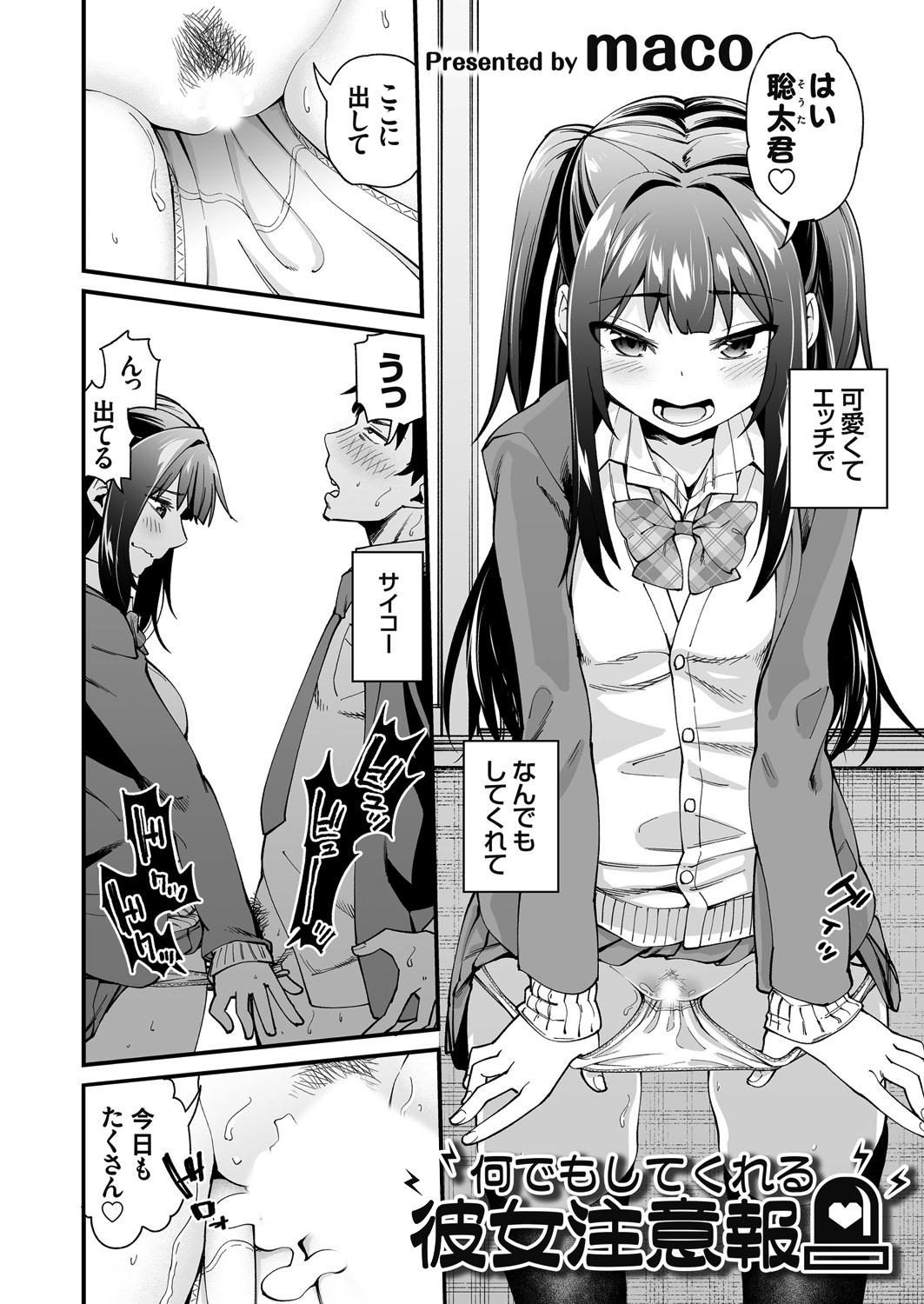 何でもしてくれる彼女注意報