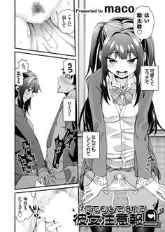 何でもしてくれる彼女注意報