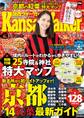 KansaiWalker関西ウォーカー 2014 No.21