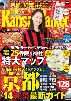 KansaiWalker関西ウォーカー 2014 No.21